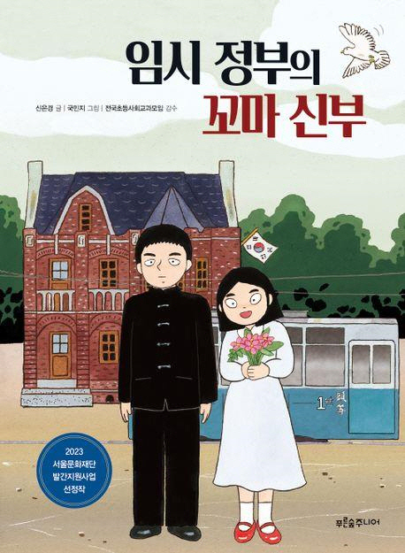 푸른숲주니어 제공